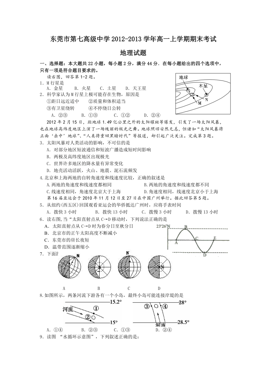 广东省东莞市第七高级中学2012-2013学年高一上学期期末考试地理试题