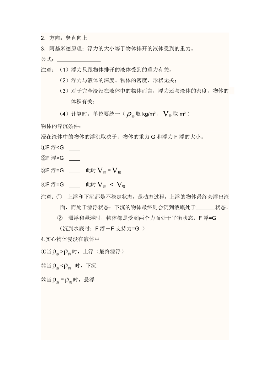 浙教版科学八年级上第1章水和水的溶液（第一单元复习学案）