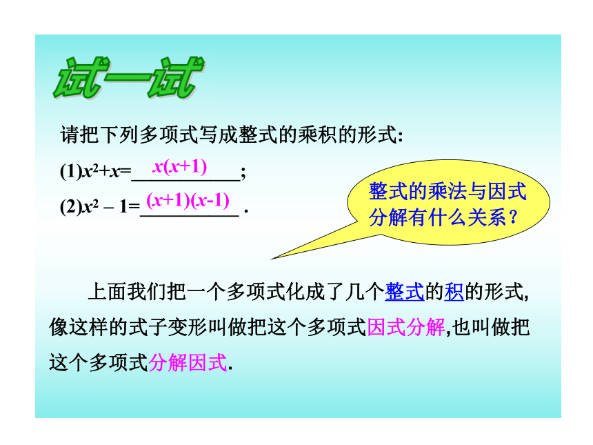 数学：同步授课课件 15.4.1《提公因式法》（人教实验版八年级上）