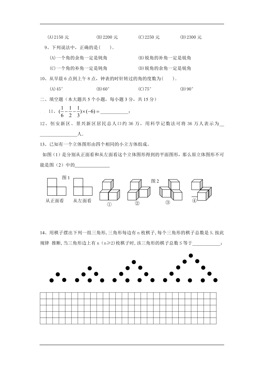 山西省大同市矿区2016-2017学年七年级上学期期末考试数学试卷（含答案）