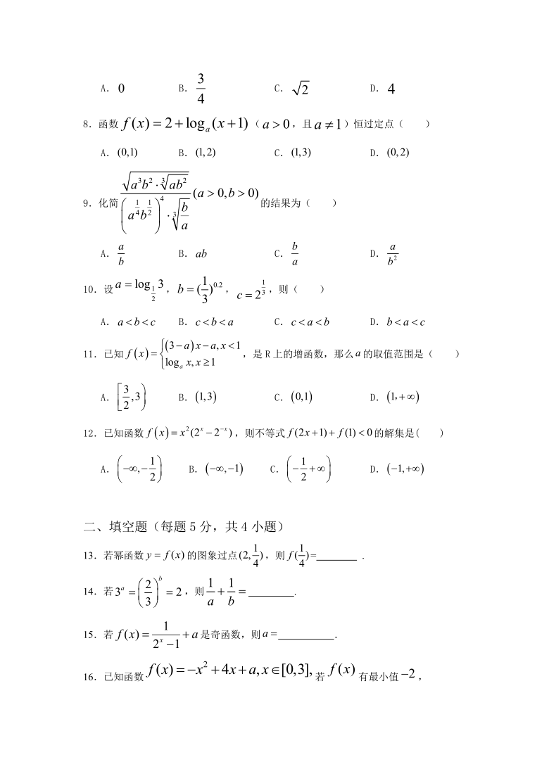 黑龙江省漠河市高中2020-2021学年高一上学期期中考试数学试题（Word版含答案）