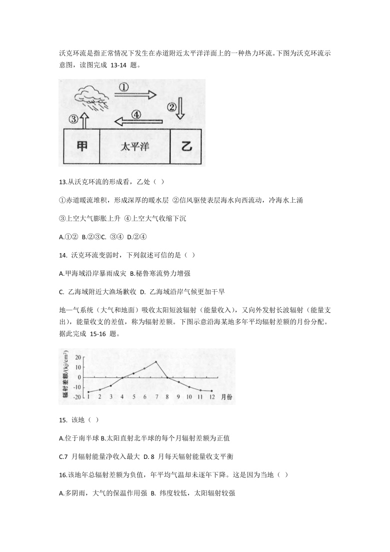 天津市部分区2020-2021学年高一上学期期末考试地理试卷 Word版含答案