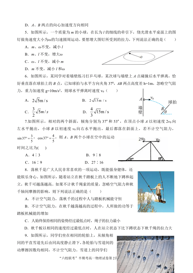 福建省龙岩市六校（一中）2020-2021学年高一下学期期中联考物理试题 Word版含答案