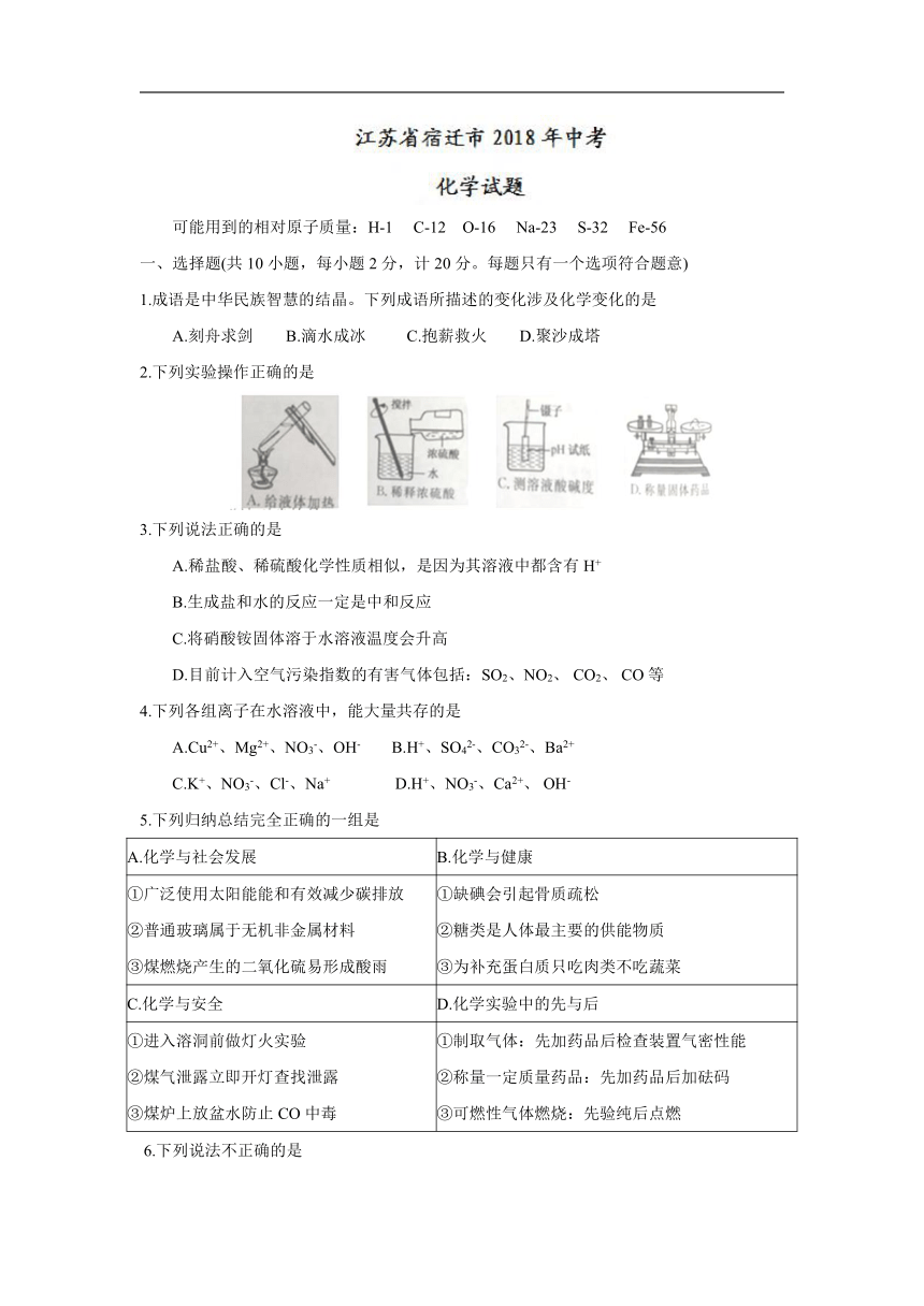 2018年江苏省宿迁市中考化学试题（word版，含答案）