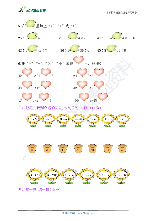 苏教版数学二年级上册：第6单元阶段测评（含答案）