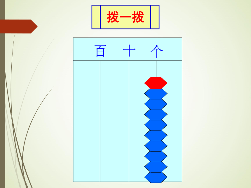 数学一年级下人教版4.2 数数、数的组成课件（24张）