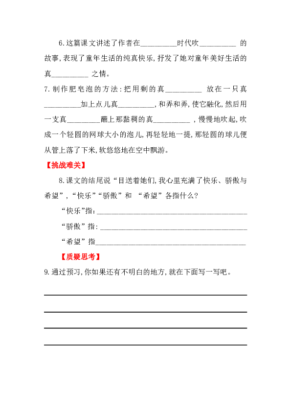 部編語文三年級下冊20肥皂泡導學案答案版