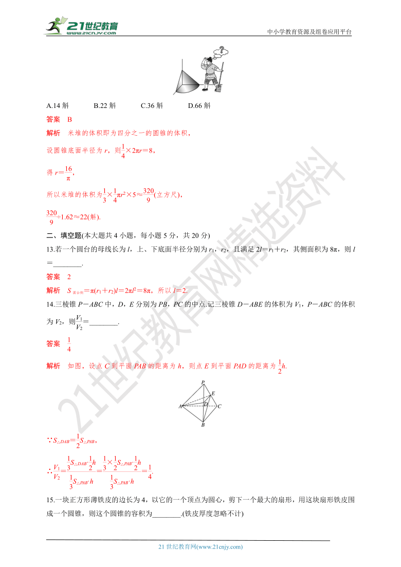 第一章 空间几何体 单元测试（含解析）