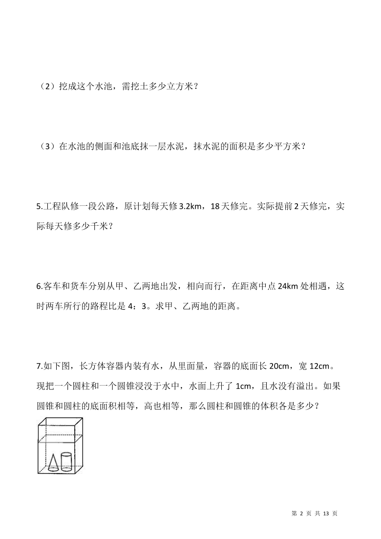 人教版六年级下册数学期末解决问题专项训练（一）（含答案）