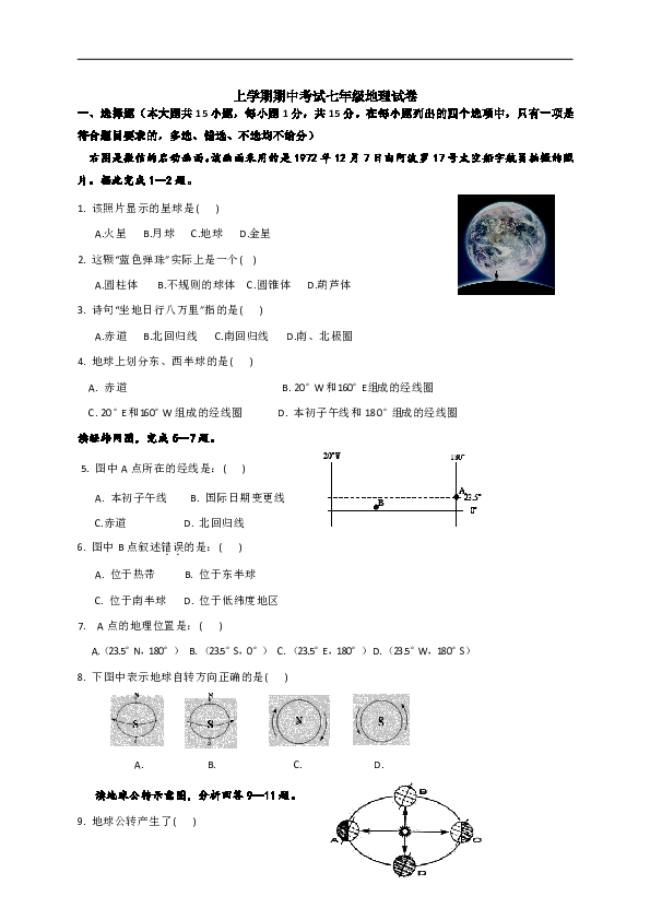 人教版七年级地理期中考试卷（PDF含答案）