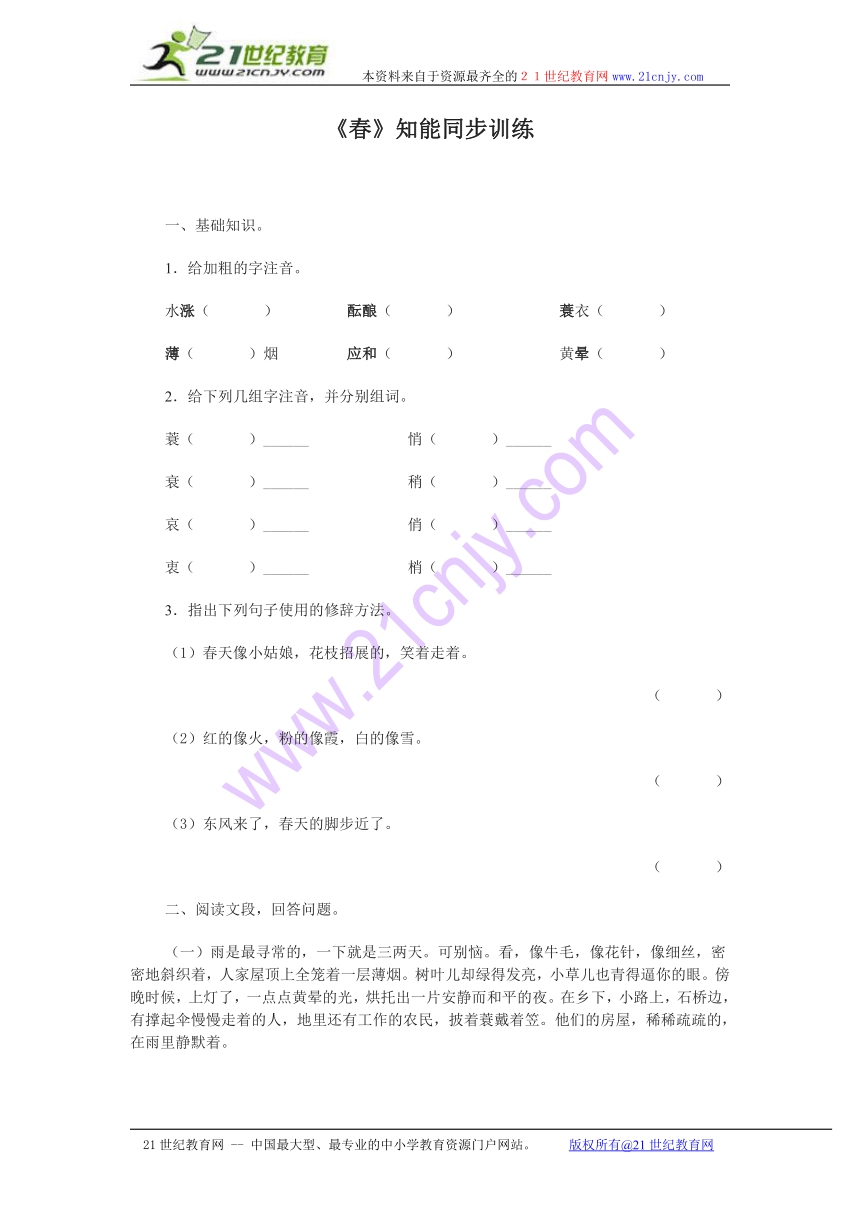 第14课《春》同步练习1（苏教版七年级上）