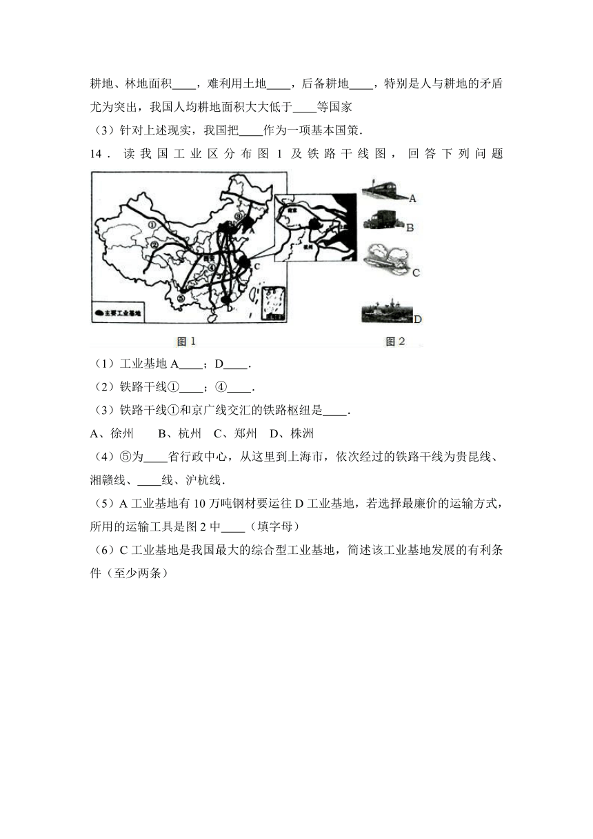 湖北省襄阳市枣阳市2016-2017学年八年级（上）期末地理试卷（解析版）