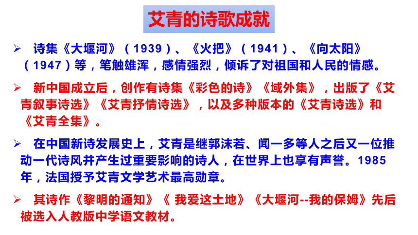 九年级上册第一单元名著导读(一《艾青诗选》课件(共61张幻灯片)_21