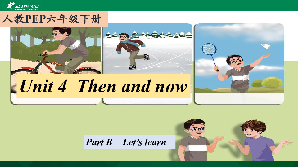 Unit4 Then And Now B Let’s Learn 精优课件(共27张PPT) 教案 同步练习-21世纪教育网