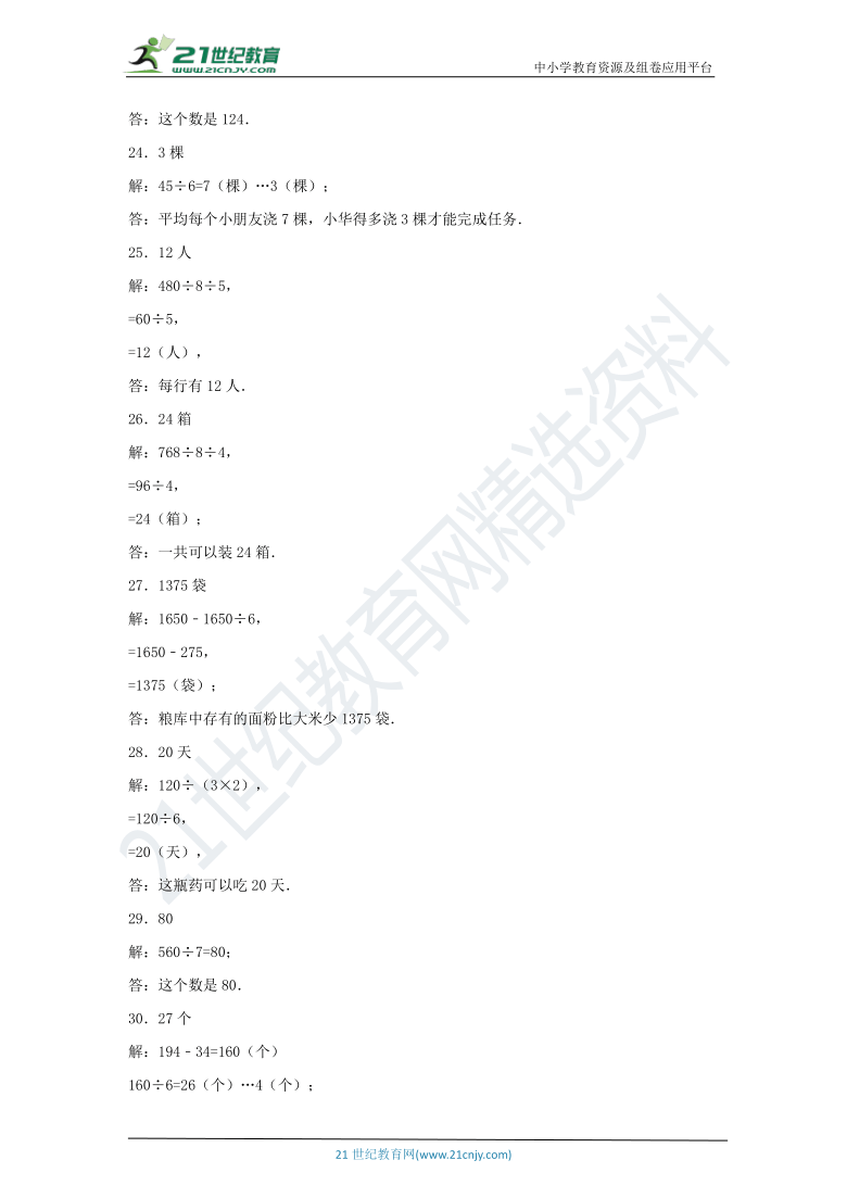 【同步备课】北师大版三下第一单元除法单元检测B卷（含答案）