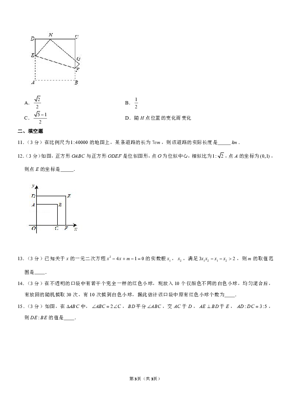 人教版2018-2019学年陕西省西安市铁一中滨河学校九年级（上）期中数学试卷