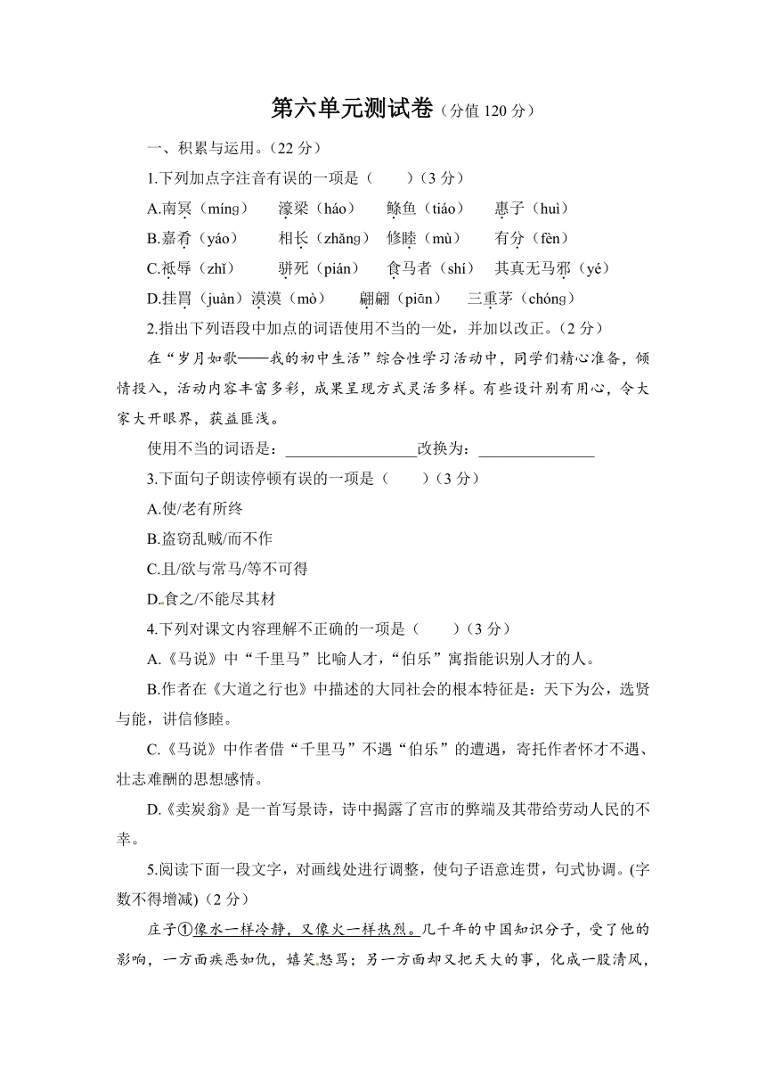 2018年春部编八年级语文下册第六单元测试卷（含答案）