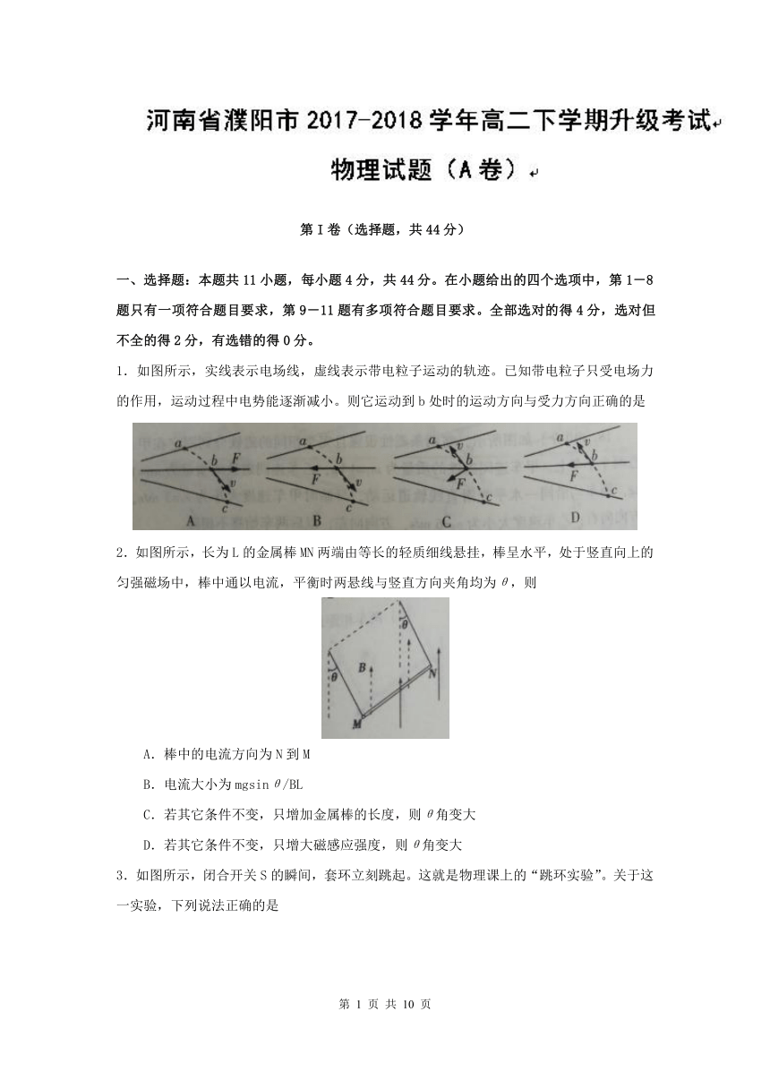 2019届河南省濮阳市高二下学期升级考试物理卷含答案（2018.06）