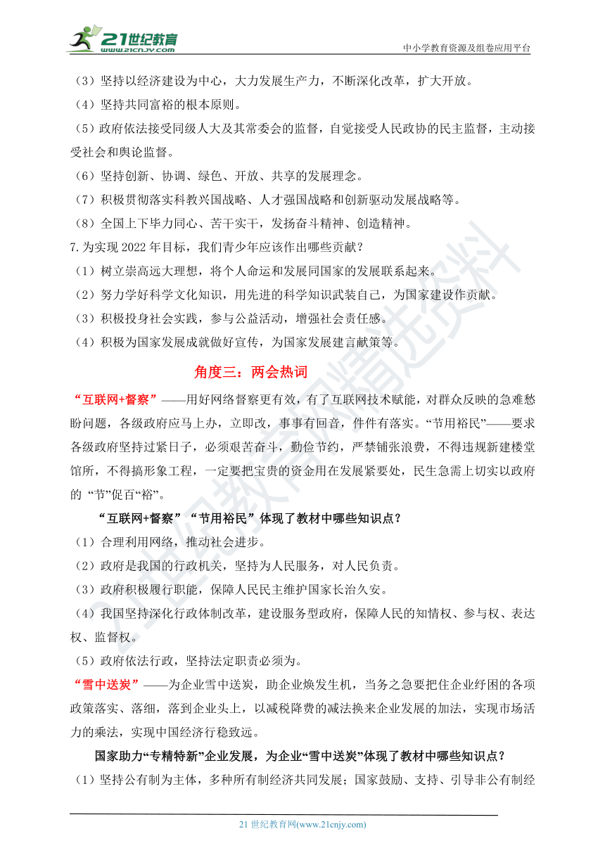 热点专题102022年全国两会2022年中考道德与法治时政热点专题复习学案