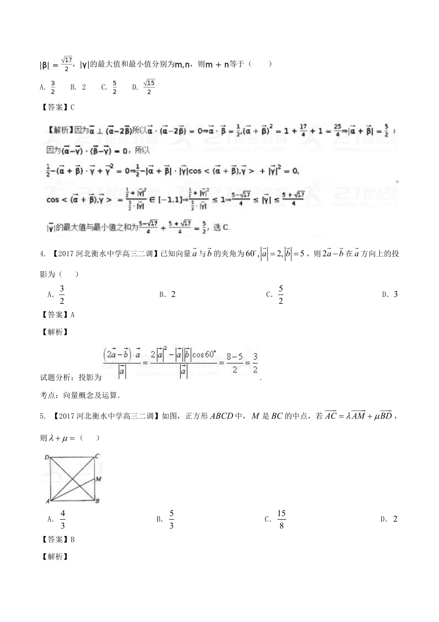 汇集资源之三年（2016-2018）河北衡水中学高三数学模拟试卷分项版专题05平面向量