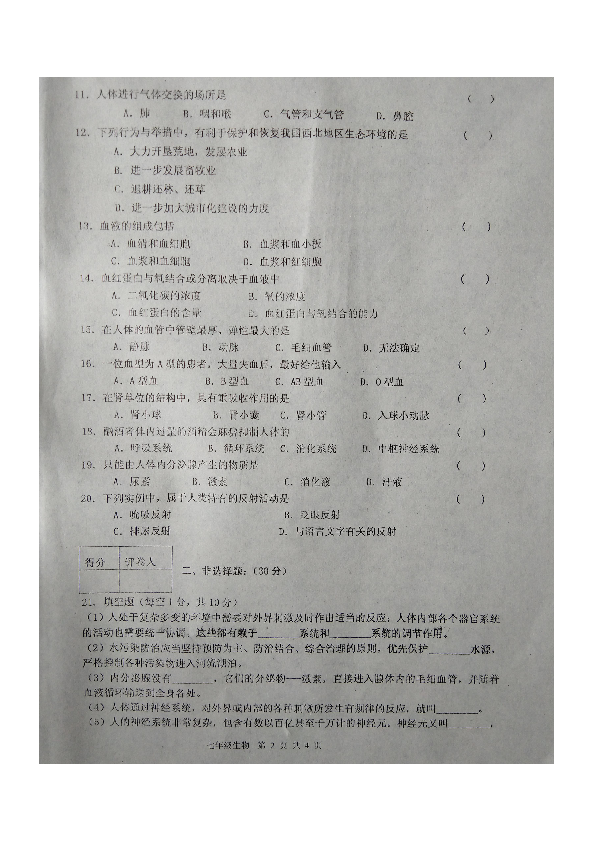 吉林省伊通满族自治县2018-2019学年七年级下学期期末考试生物试题（图片版）