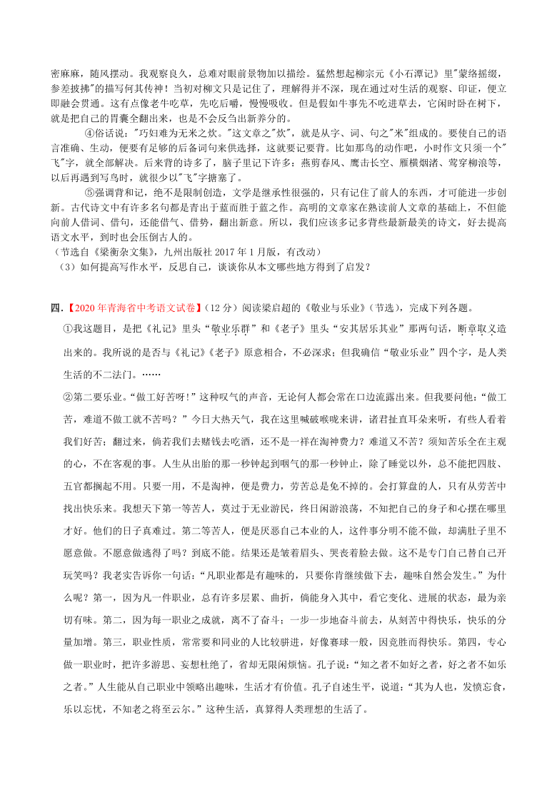 备战2021年中考语文：议论文阅读常考题型专题07阅读感悟与实践运用（含解析）