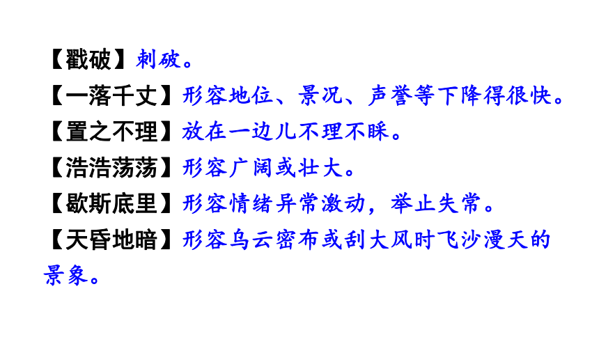 九年级上册(2018部编）16《孤独之旅》课件