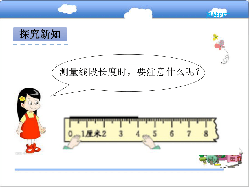 北京版小学二年级数学上 1.3 认识线段课件