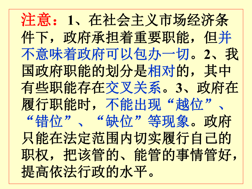 政治生活第二单元复习课件 :   为人民服务的政府