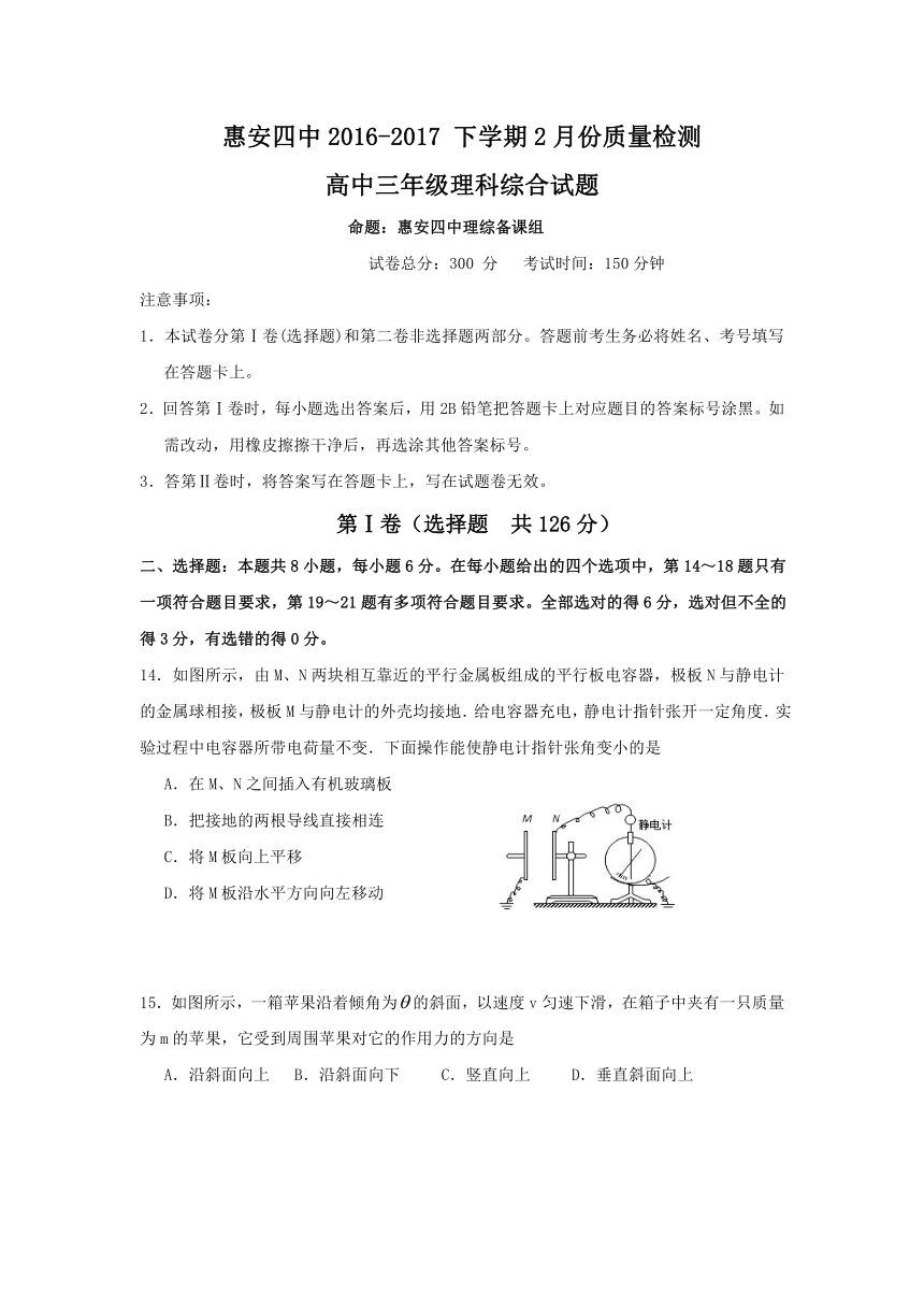 福建省惠安四中2017届高三下学期2月份质量检测理综物理试题 Word版含答案