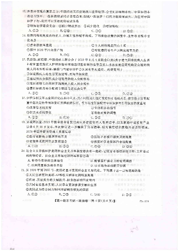 河南省开封市五县联考2019-2020学年高一上学期期末考试政治试题 PDF版