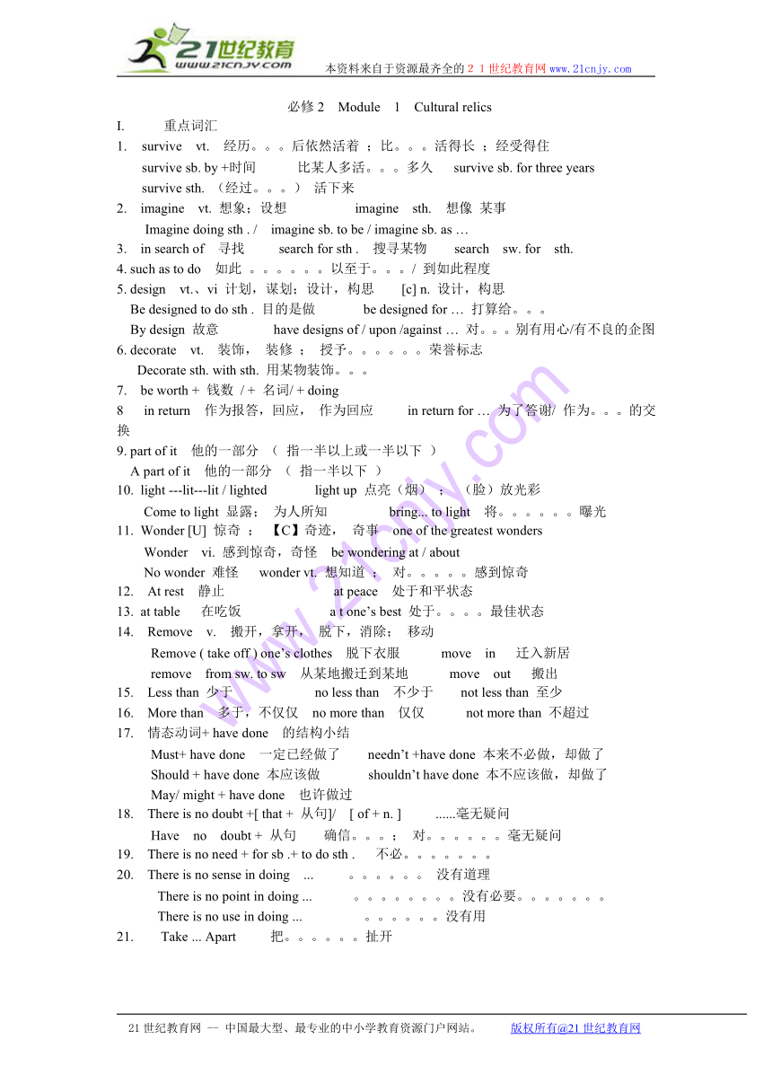 必修2  Module  1  Cultural relics 知识点