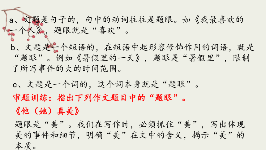 2021冲刺中考作文提分专题命题作文课件——2021年中考语文系统复习 课件（43张PPT）