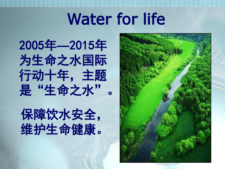 保护水资源 （课件  18张PPT）