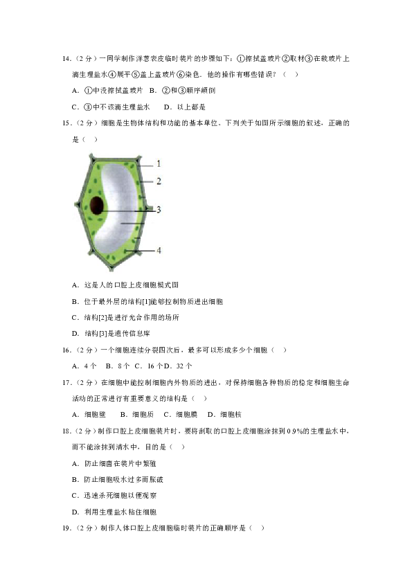 2017-2018学年广东省河源市和平县华强中学七年级（上）第二次段考生物试卷