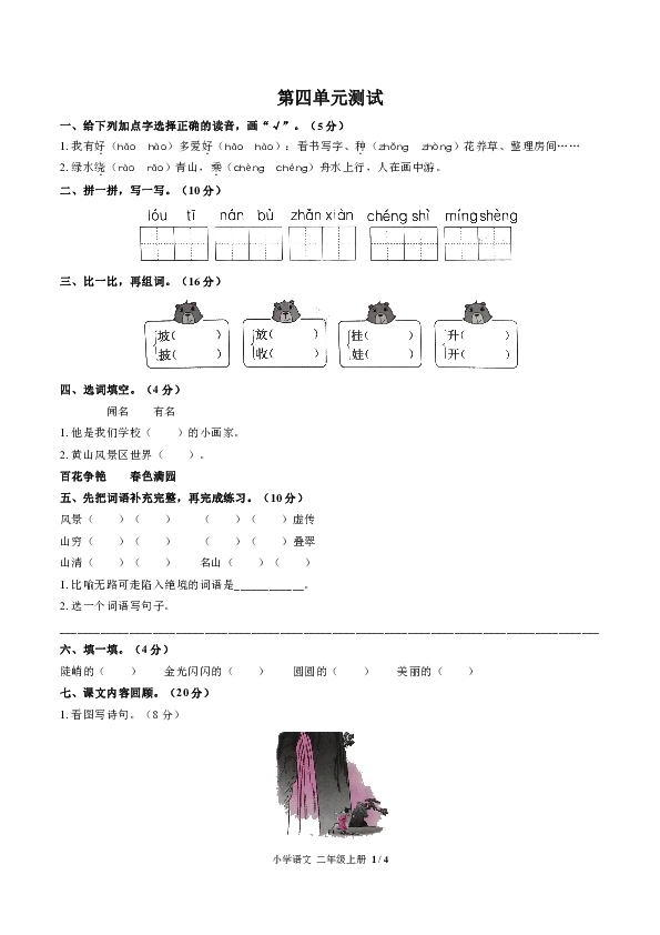 二年级上册语文试题-第四单元测试人教（部编版）（含答案）