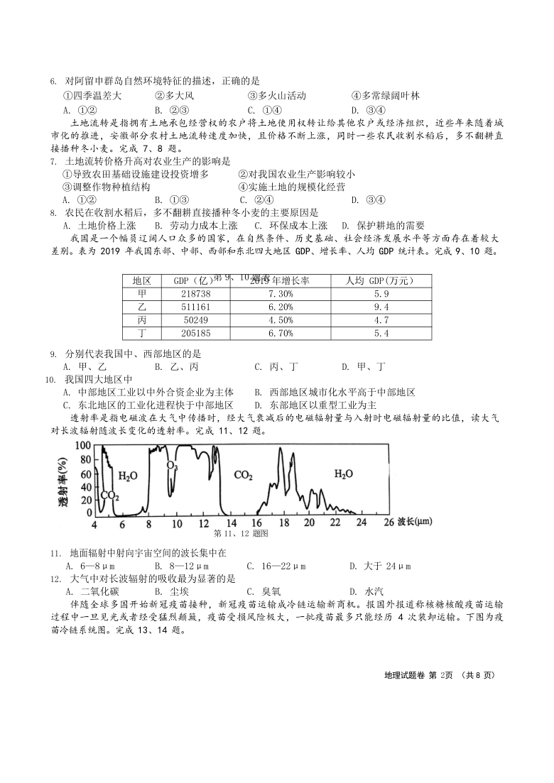 浙江省金丽衢十二校2021届高三下学期5月第二次联考地理试题 Word版含答案