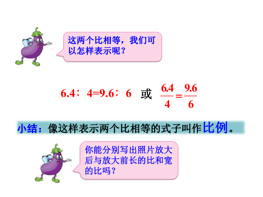 数学六年级下苏教版4.1比例的意义课件 (共30张)