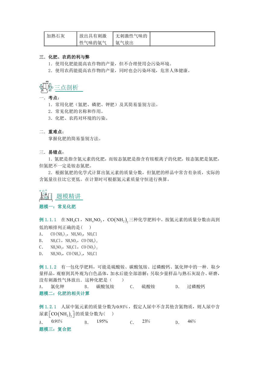 2018年中考化学复习资料第13讲化学肥料及计算（含解析）