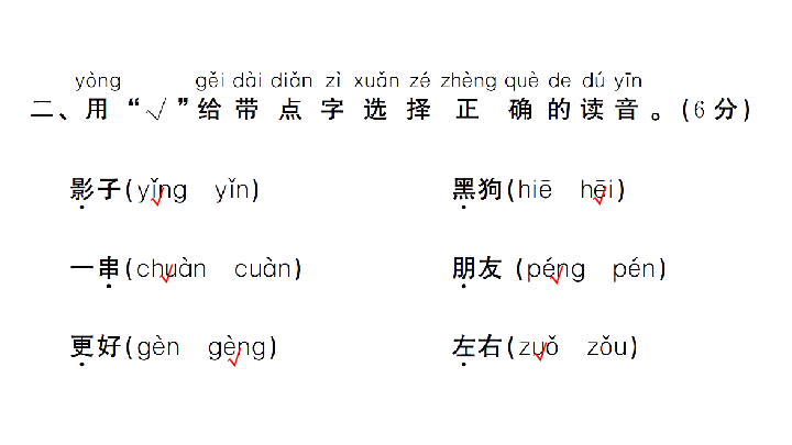 部编版语文一年级上册第六单元检测卷 习题课件（14张ppt）