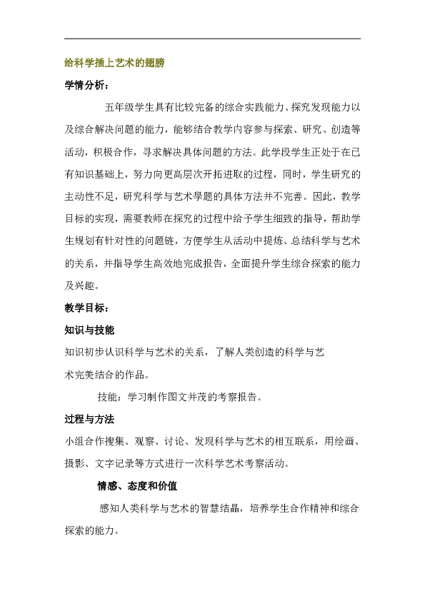 18 给科学插上艺术的翅膀 教案