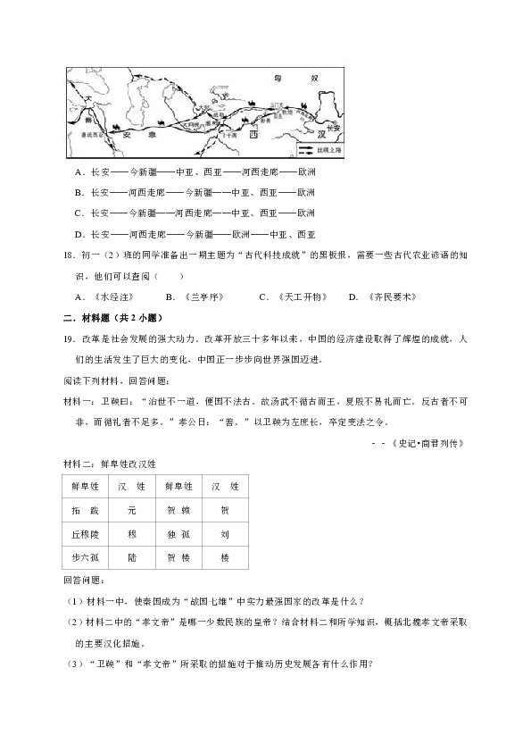2018-2019学年内蒙古赤峰市翁牛特旗七年级（上）期末历史试卷（解析版）