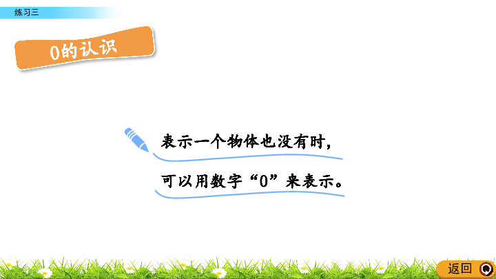 1.14  10以内数的认识和加减法（一）练习三课件（18张ppt）