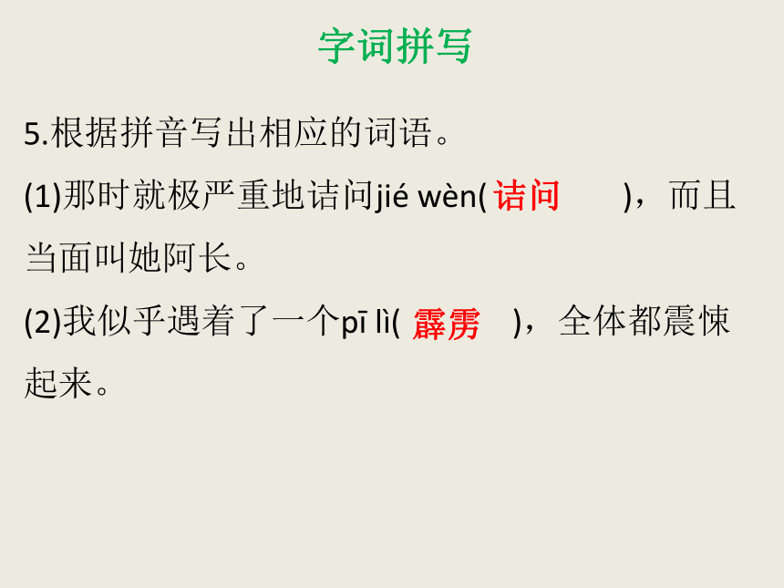 专题二 字词拼写 课件