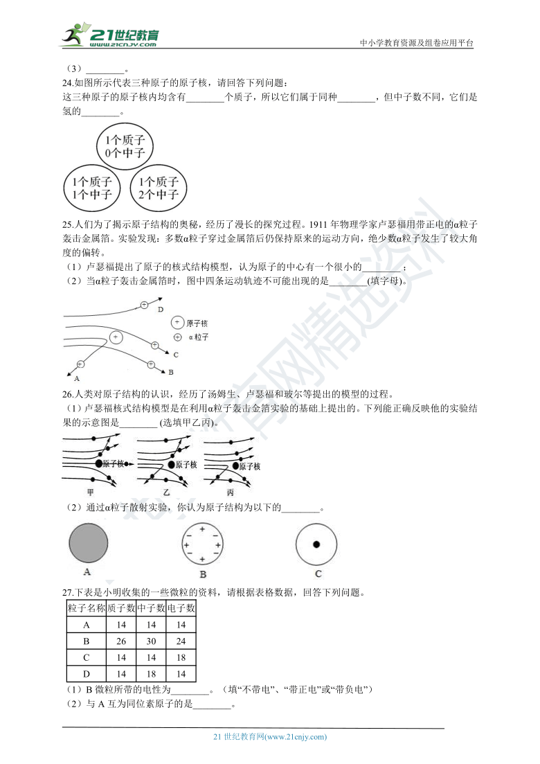 第二章 第3节 原子结构的模型 一课一练 含解析（中等难度）