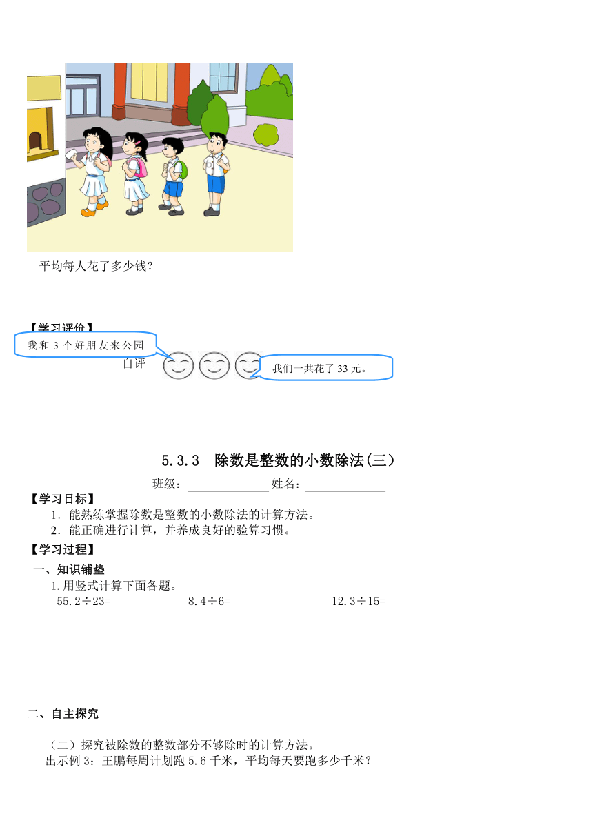 人教新课标数学五年级上第3单元小数除法导学案（10课时）