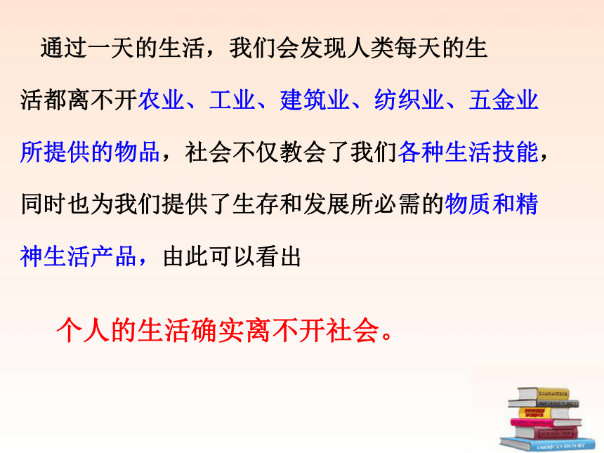 在社会中成长课件 人教新课标版