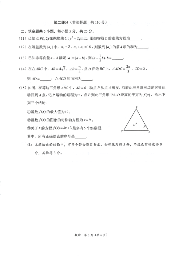 北京市海淀区2020届高三第二学期阶段性测试（一模）数学试题2020.5（无答案）