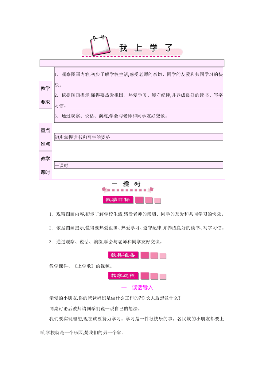 2017年秋人教版语文一年级上册(2016部编）我上学了 教案