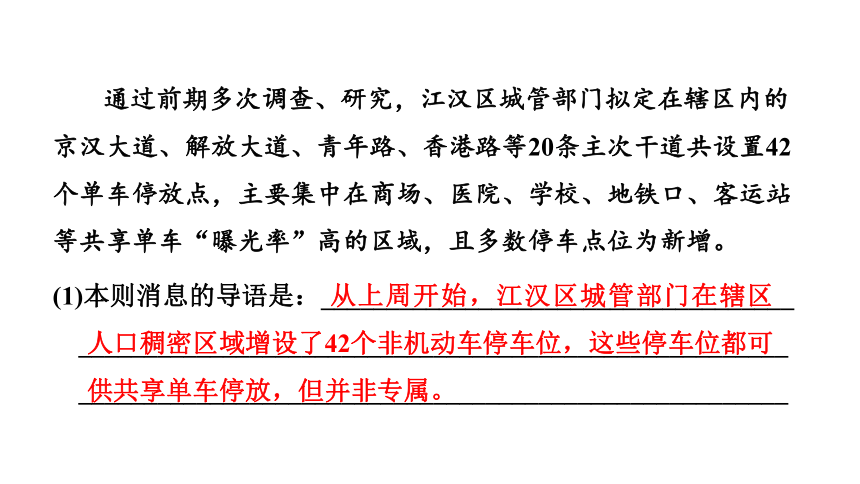 八年级上册第一单元课文链接真题练习 课件